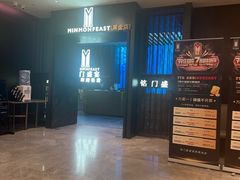 -铭门盛宴·艺术海鲜姿造(福田黑金店)