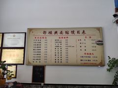 菜单-邵顺兴锅盖面(金山宝地店)