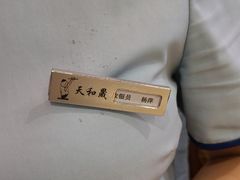 -天和晟新京菜.水煮鱼.湘土菜(国展店)