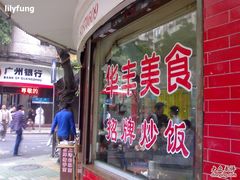 250220104970-华丰小食