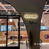 成都太古里｜打卡市中心wineapp西南首店 