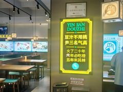 -尹三豆汁(前门旗舰店)