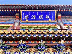 -大召无量寺