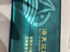 -海天花园酒家