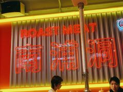 -南浦洞烤肉·新世界版(奥体店)