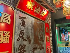 -山悦里 山野·鲜火锅(罗斯福广场店)