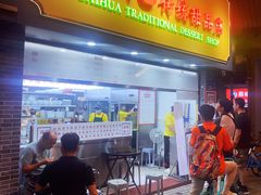 -百花传统甜品店(原址店)