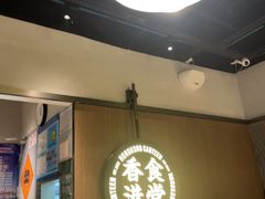 -留半山·香港食堂(啦啦宝都店)