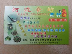 -鸿渡渔庄·特色鸭咀鱼