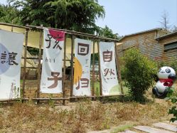 -童心园麦窑·儿童拓展探宝乐园