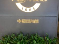 -华豫川酒家(双子塔店)