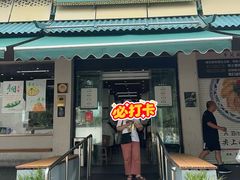 -李记清真馆(打钉巷店)