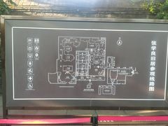 -张学良旧居陈列馆
