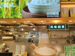 -谷田稻香·砂锅菜(广州悦汇城店)