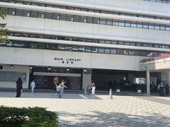 -香港大学