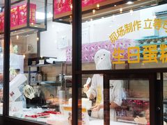 大堂-味多美蛋糕(西安门店)