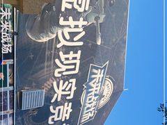 -未来战场·大空间VR·轰趴·团建(常营店)