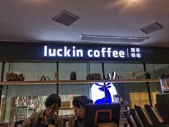 -瑞幸咖啡(第一城店)