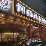 何师傅美蛙鱼头 —— 舌尖上的川味传奇