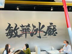 -敏华冰厅(平安金融中心店)