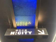 -Hi City·城市之巅