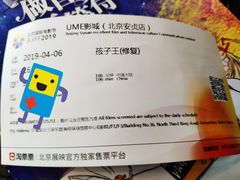 -UME影城(安贞DTS:X店)