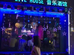 -好久不见网红乐队酒吧(鼓浪屿海底世界店)