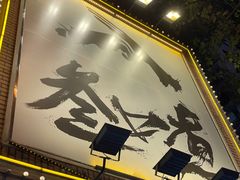 -叁口煮市井老火锅(春熙路店)