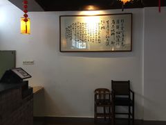 大堂-汪一挑馄饨(老街店)