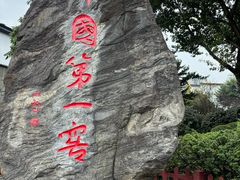 -泸州老窖景区
