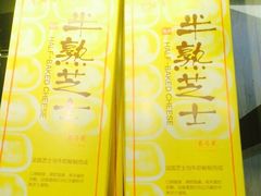 iphone_upload_pic-好利来(朝外店)