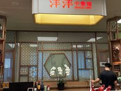 -洋洋中餐馆·SINCE 1997(信投店)