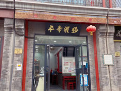 门面-鲜鱼口老字号美食街