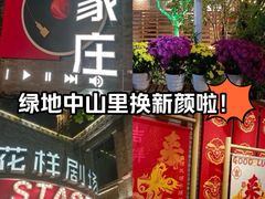 -绿地·中山里