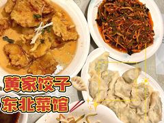 -黄家饺子东北特色菜馆(湖滨商业街店)