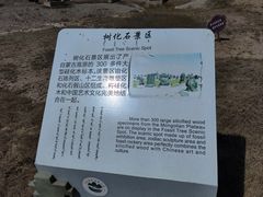 -二连浩特国家地质公园