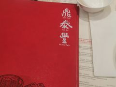 -鼎泰丰(环贸店)