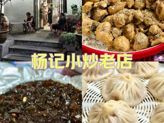 -杨记小炒老店