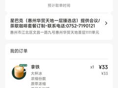 -星巴克臻选(惠州华贸天地1楼店)