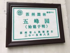 -五峰园