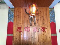 -尼玛藏家风味园(阿山食城店)