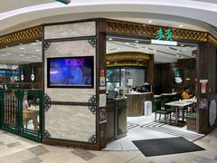 -麦奀云吞面世家 山顶店(山顶广场店)