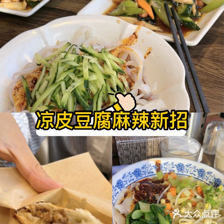 地道陕西味