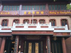 -广州酒家(文昌总店)