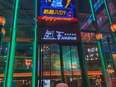 -Famous肥猫墨西哥音乐餐吧(五棵松华熙LIVE店)