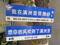 -顶顶汤火牛排火锅·经典铜锅涮肉