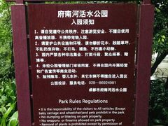 -成都市活水公园
