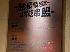 -串盟烧烤大排档·长沙美食地标(星沙店)