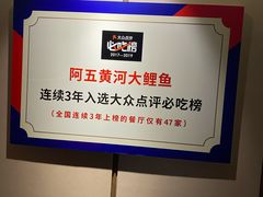 -阿五黄河大鲤鱼(英协路店)