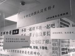 -成都失恋馆